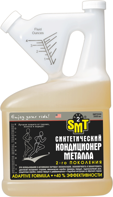 SMT2530 синтетичний кондиціонер металу 2-го покоління