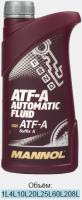 MANNOL ATF-А  1л 8203