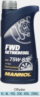 MANNOL FWD 75W85 GL4 1л