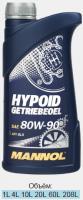 MANNOL HYPOID GETRIEBEOEL 80W90 GL5  1л