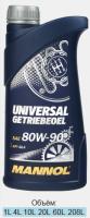 MANNOL UNIVERSAL GETRIEBEOEL 80W90 GL4  1л