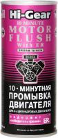 HG2214 10 хв. промивка двигуа 444мл.