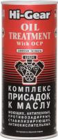 HG2243 комплекс присадок до оливи 444мл